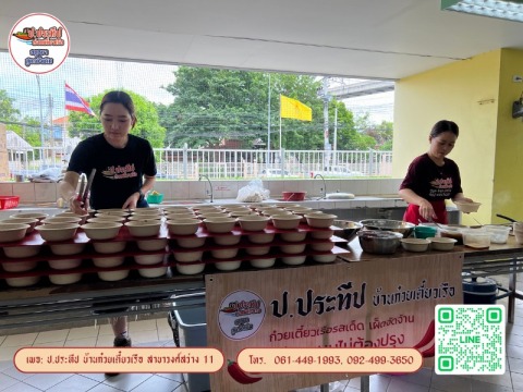 ก๋วยเตี๋ยวเรือจัดเลี้ยง นอกสถานที่